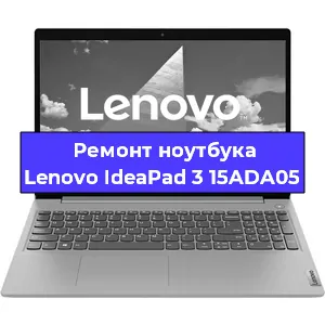 Замена жесткого диска на ноутбуке Lenovo IdeaPad 3 15ADA05 в Новосибирске